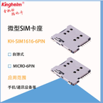 KH-SIM1616-6PIN